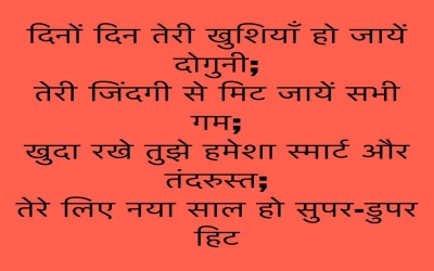 दिनों दिन तेरी खुशियाँ हो जायें दोगुनी; तेरी जिंदगी से मिट जायें सभी गम; खुदा रखे तुझे हमेशा स्मार्ट